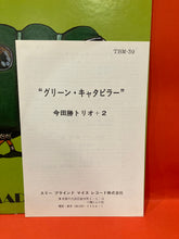 Load image into Gallery viewer, MASARU IMADA TRIO - GREEN CATERPILLAR  LP - JAPANESE JAZZ FUNK