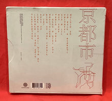 Load image into Gallery viewer, TYGA - KYOTO (DIGIPACK)  - CD (NEW/ SEALED)
