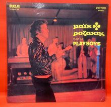 Load image into Gallery viewer, MIKE ROZAKIS &amp; THE PLAYBOYS - Μαϊκ Ροζάκης Και Οι Playboys 1971  LP - VINYL
